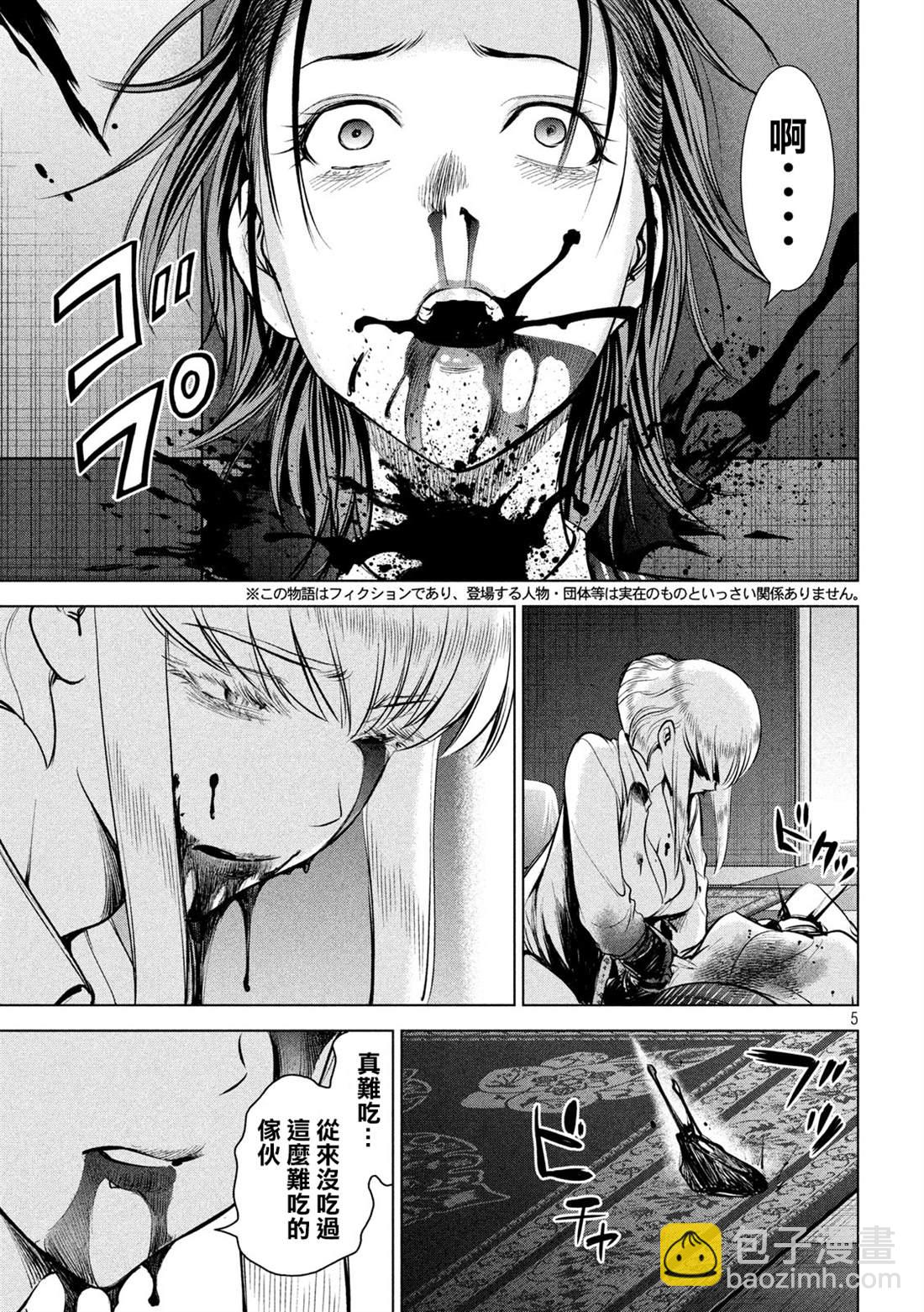 《Satanophany》第152话 自慰 第5页