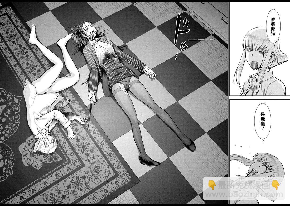 《Satanophany》第152话 自慰 第6页