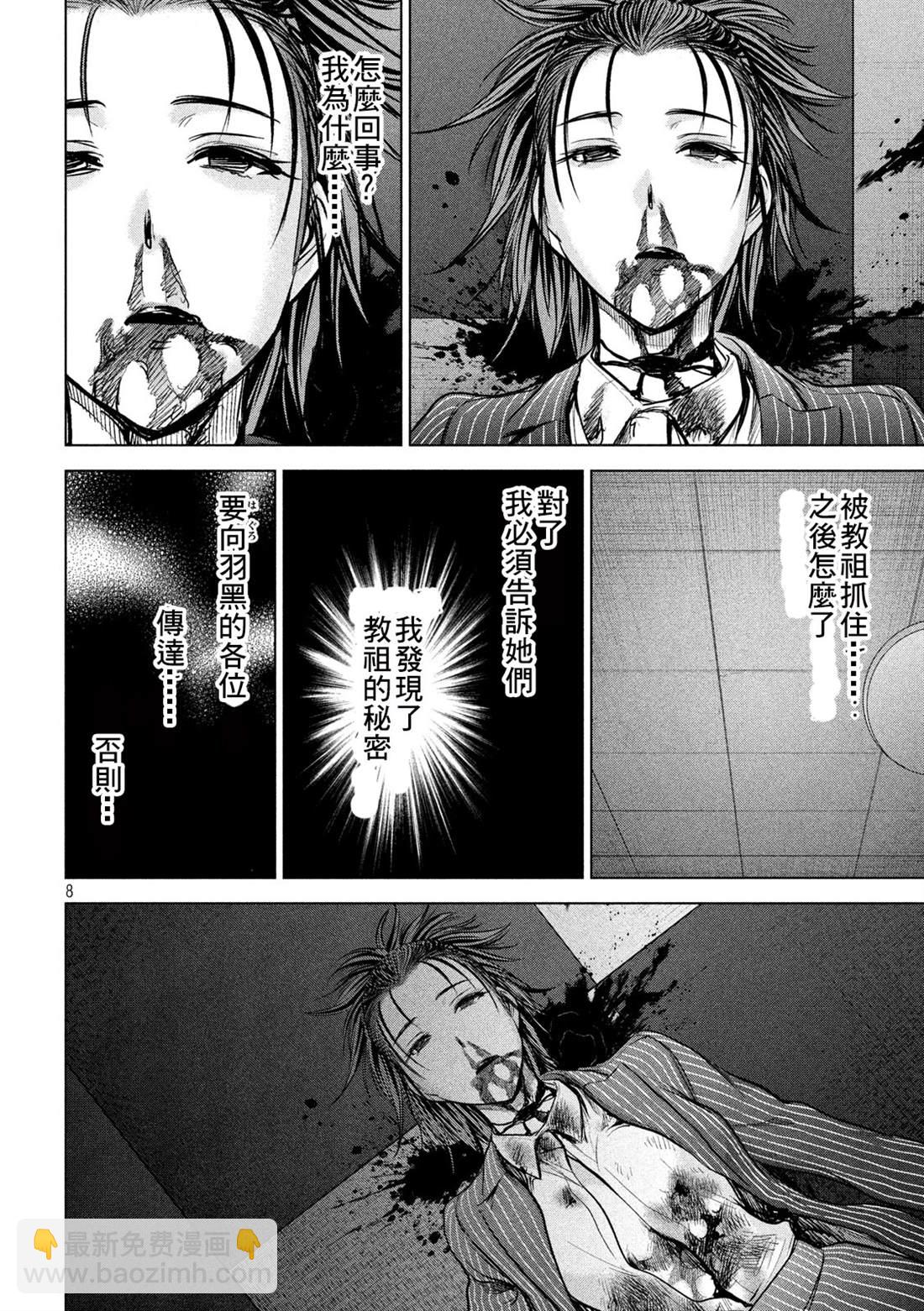 《Satanophany》第152话 自慰 第7页