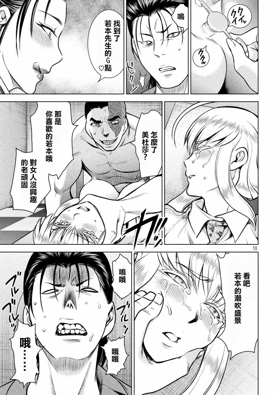 《Satanophany》第150话 坚物若本 第10页