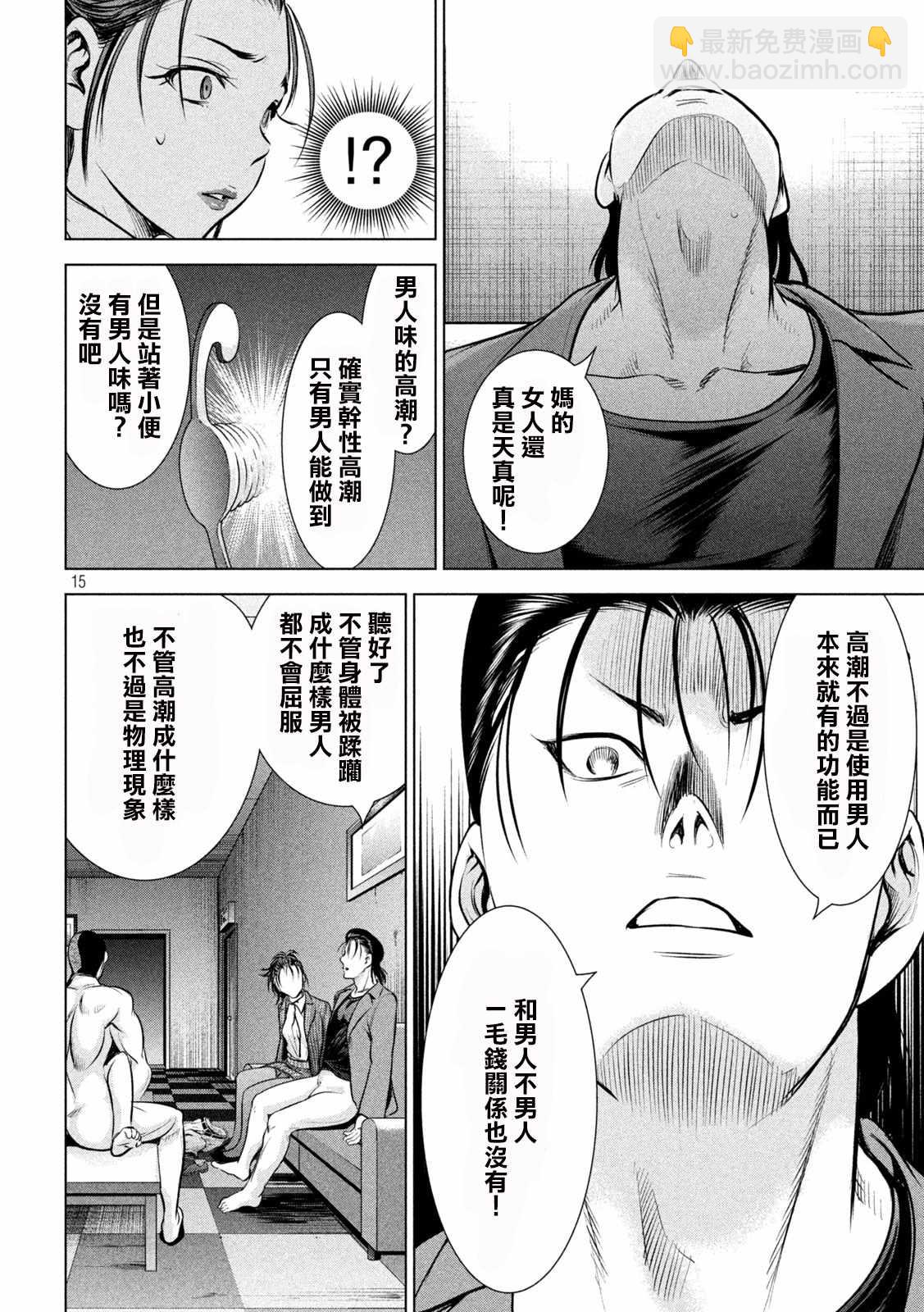 《Satanophany》第150话 坚物若本 第14页