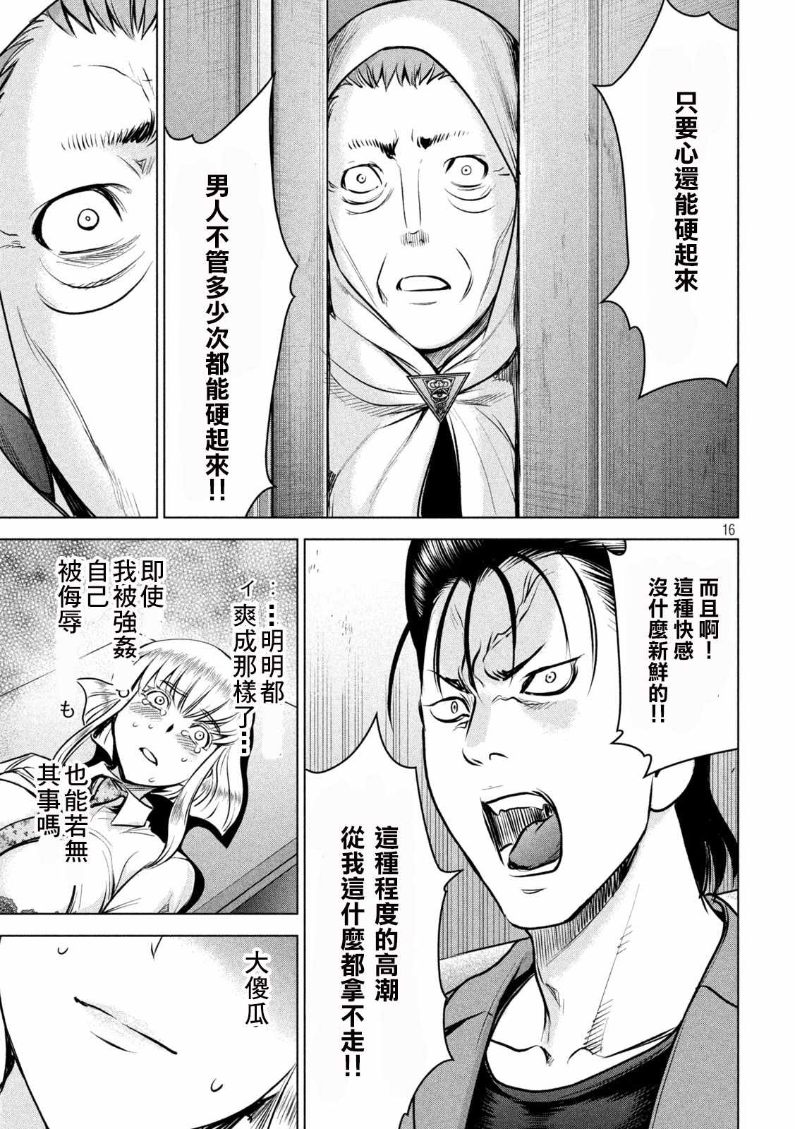 《Satanophany》第150话 坚物若本 第15页