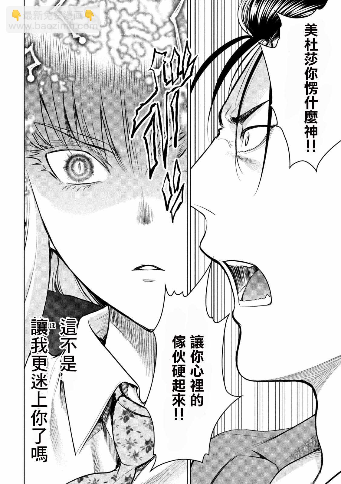 《Satanophany》第150话 坚物若本 第16页