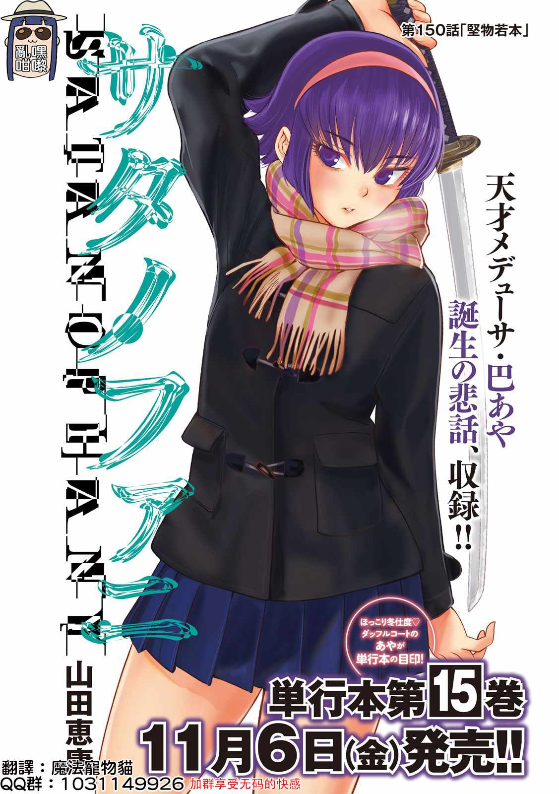 《Satanophany》第150话 坚物若本 第1页
