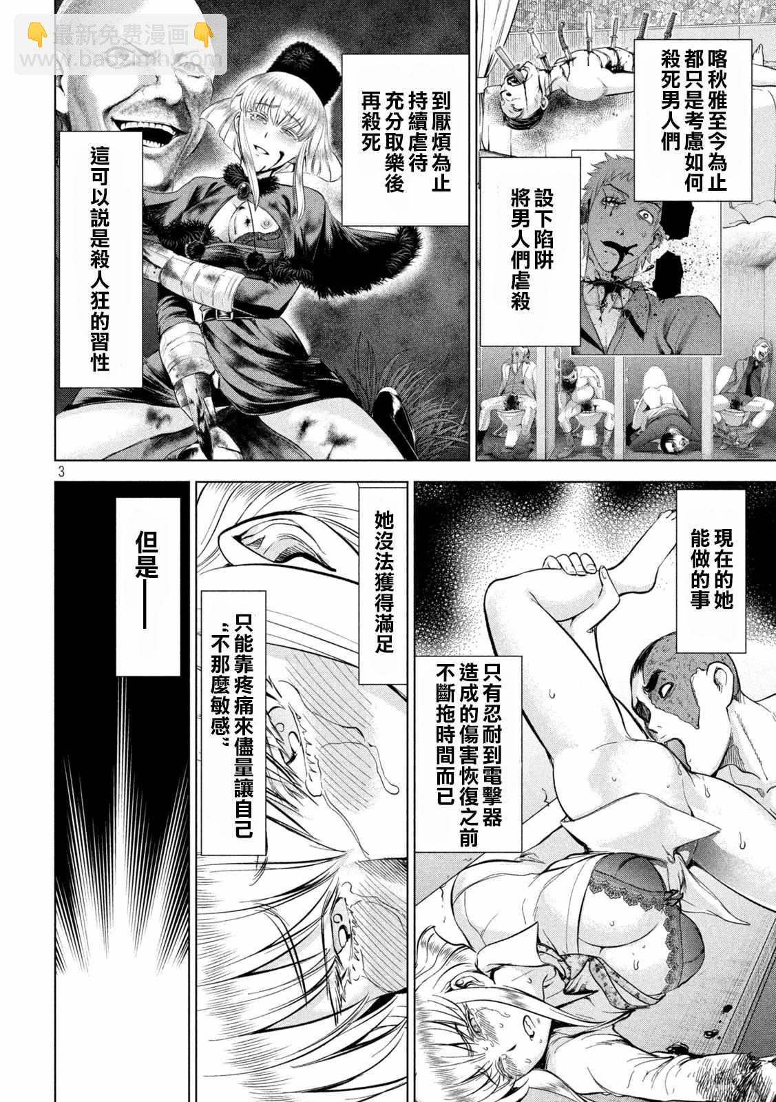 《Satanophany》第150话 坚物若本 第3页