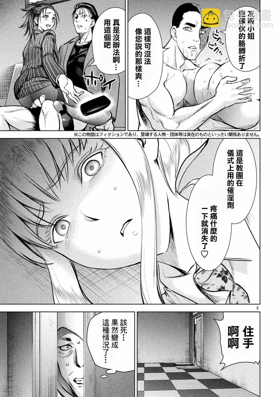 《Satanophany》第150话 坚物若本 第4页