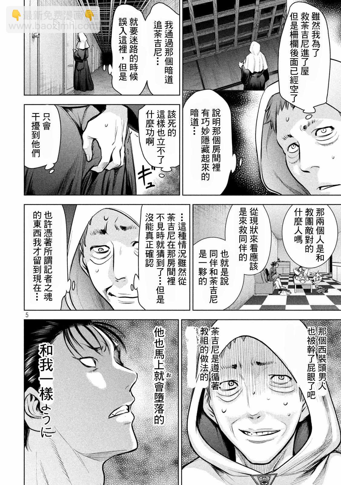 《Satanophany》第150话 坚物若本 第5页