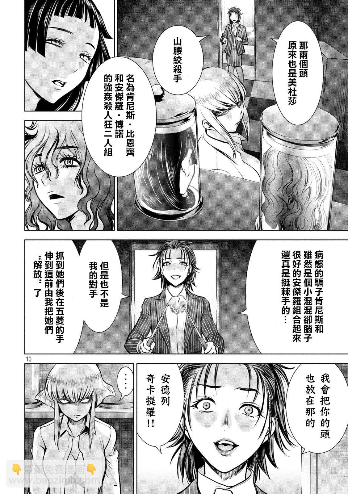 《Satanophany》第151话 奇卡提罗100% 第10页