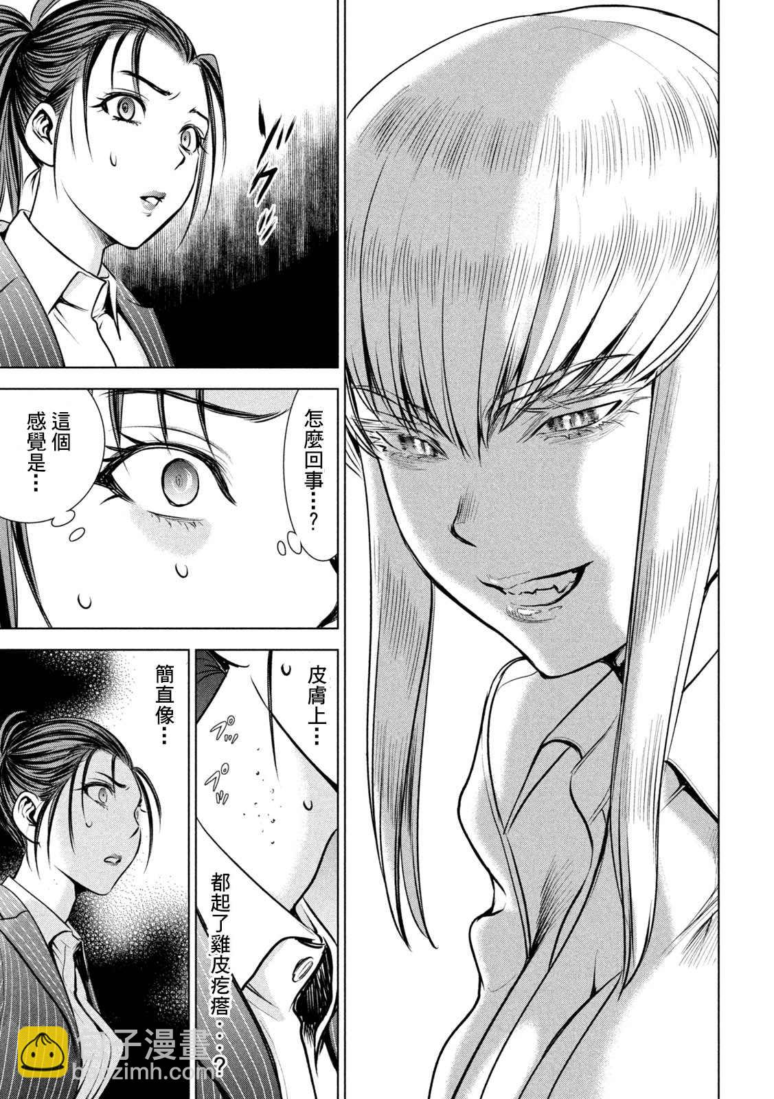 《Satanophany》第151话 奇卡提罗100% 第11页