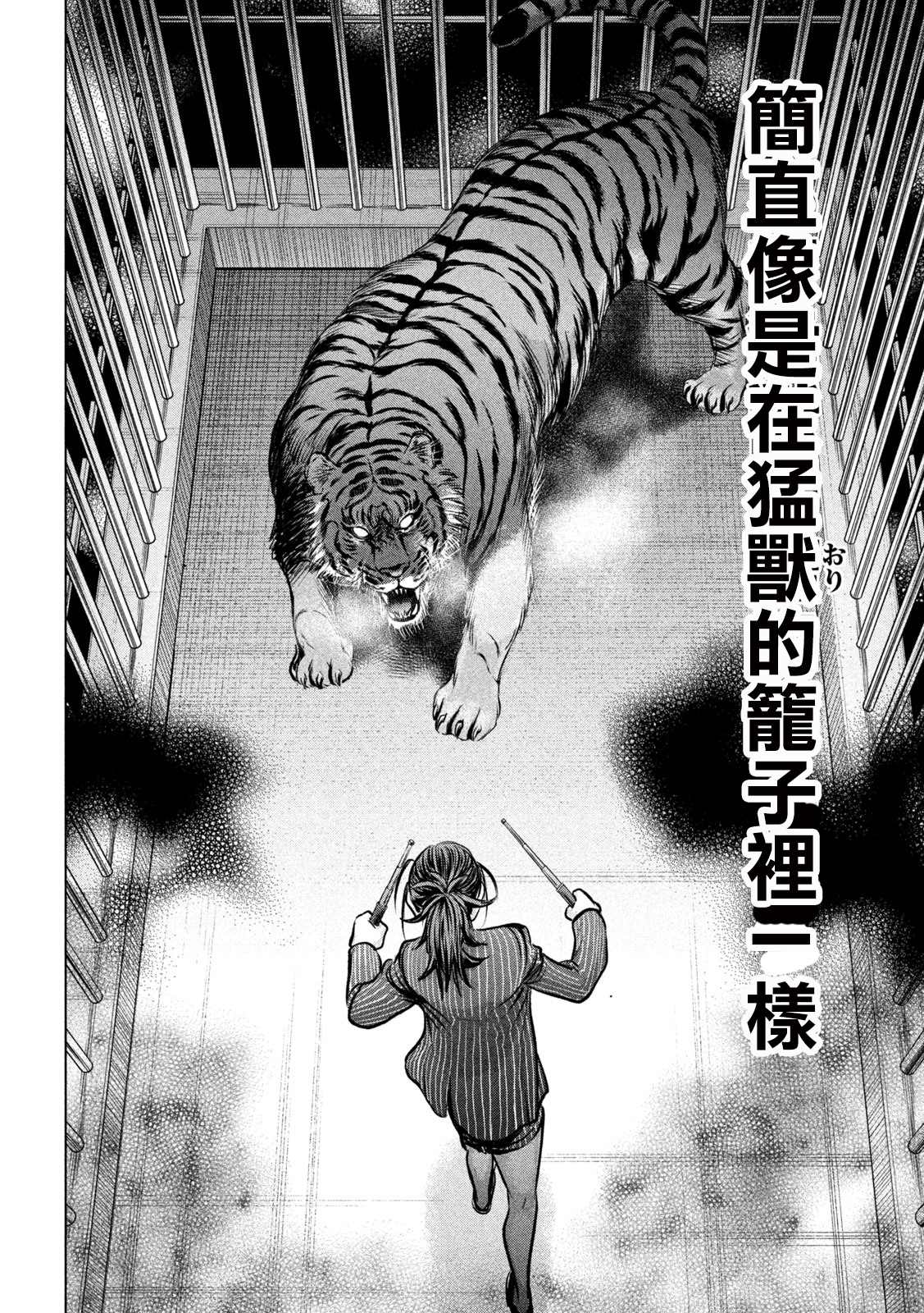《Satanophany》第151话 奇卡提罗100% 第12页