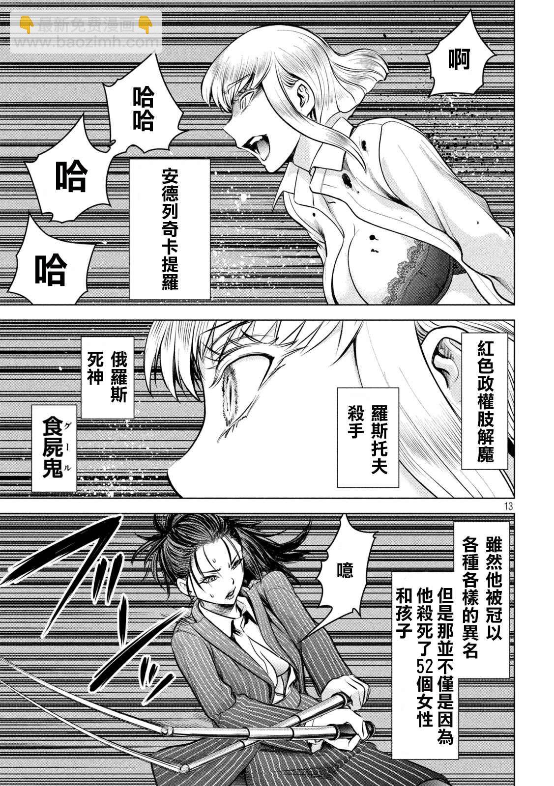 《Satanophany》第151话 奇卡提罗100% 第13页