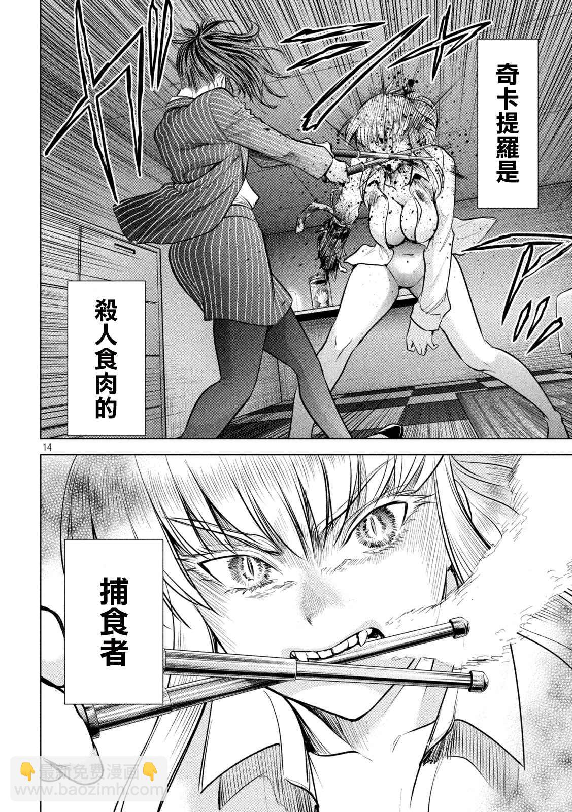 《Satanophany》第151话 奇卡提罗100% 第14页