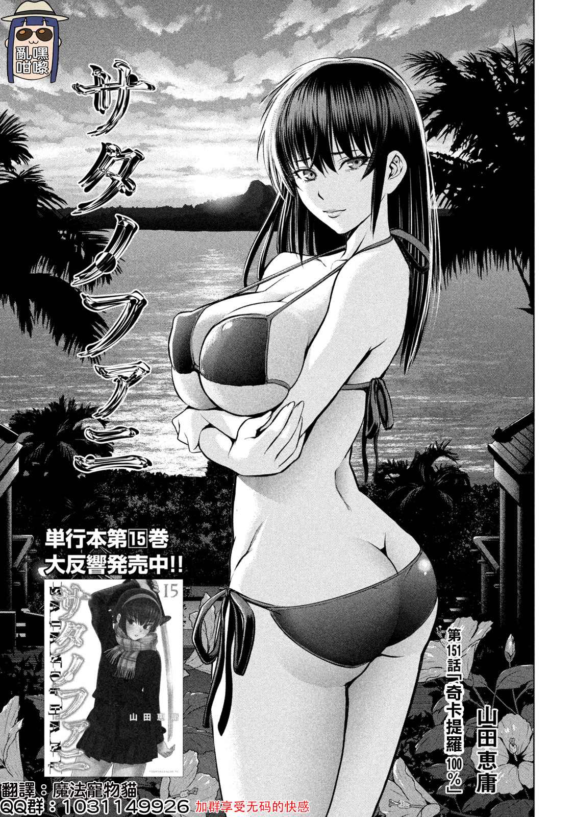 《Satanophany》第151话 奇卡提罗100% 第1页