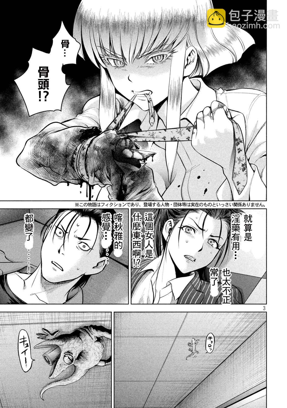 《Satanophany》第151话 奇卡提罗100% 第3页