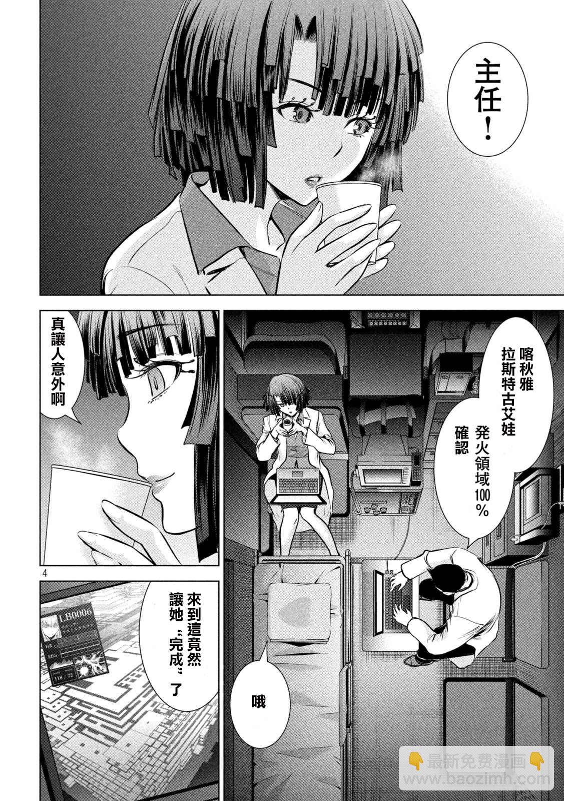 《Satanophany》第151话 奇卡提罗100% 第4页