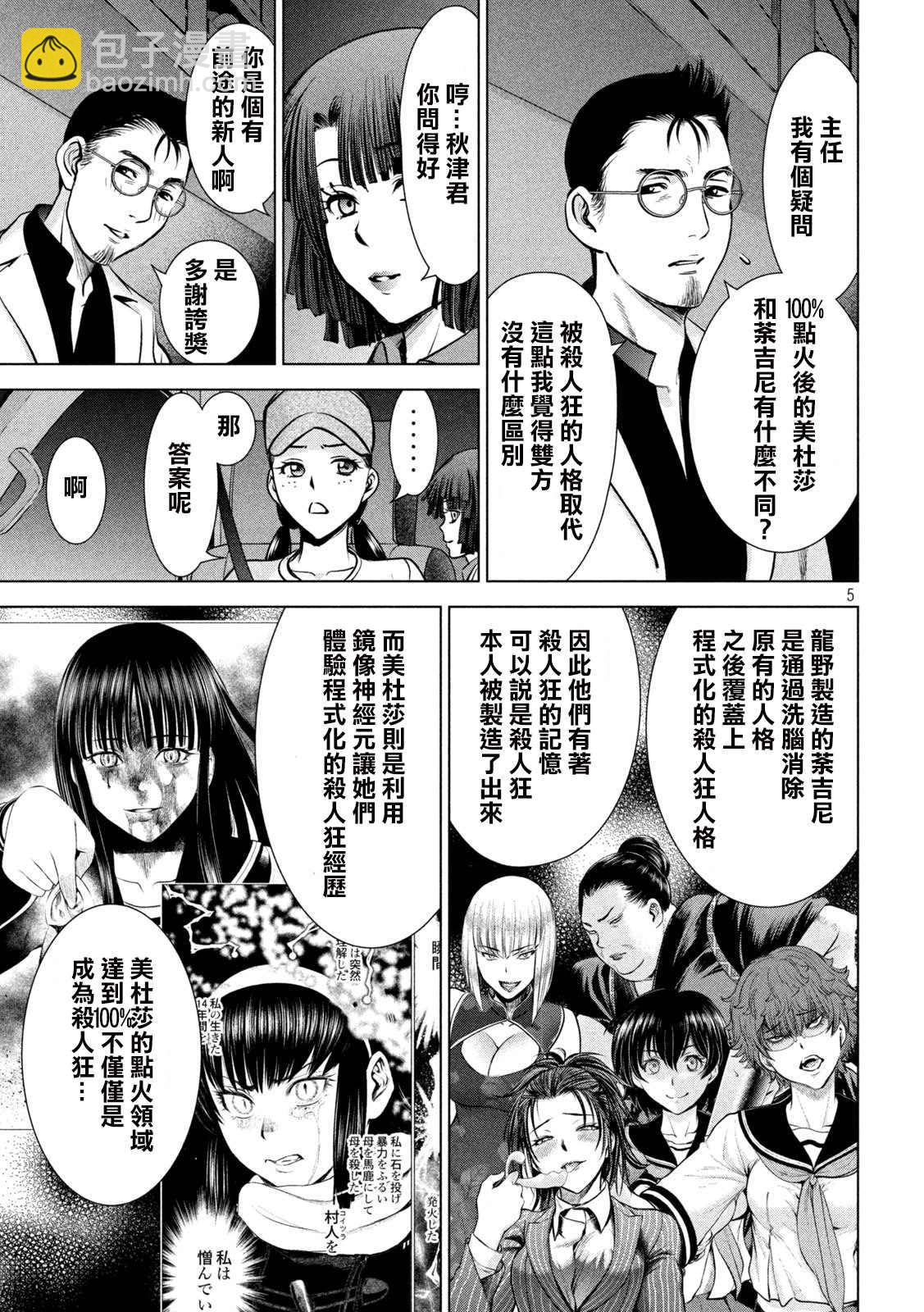 《Satanophany》第151话 奇卡提罗100% 第5页