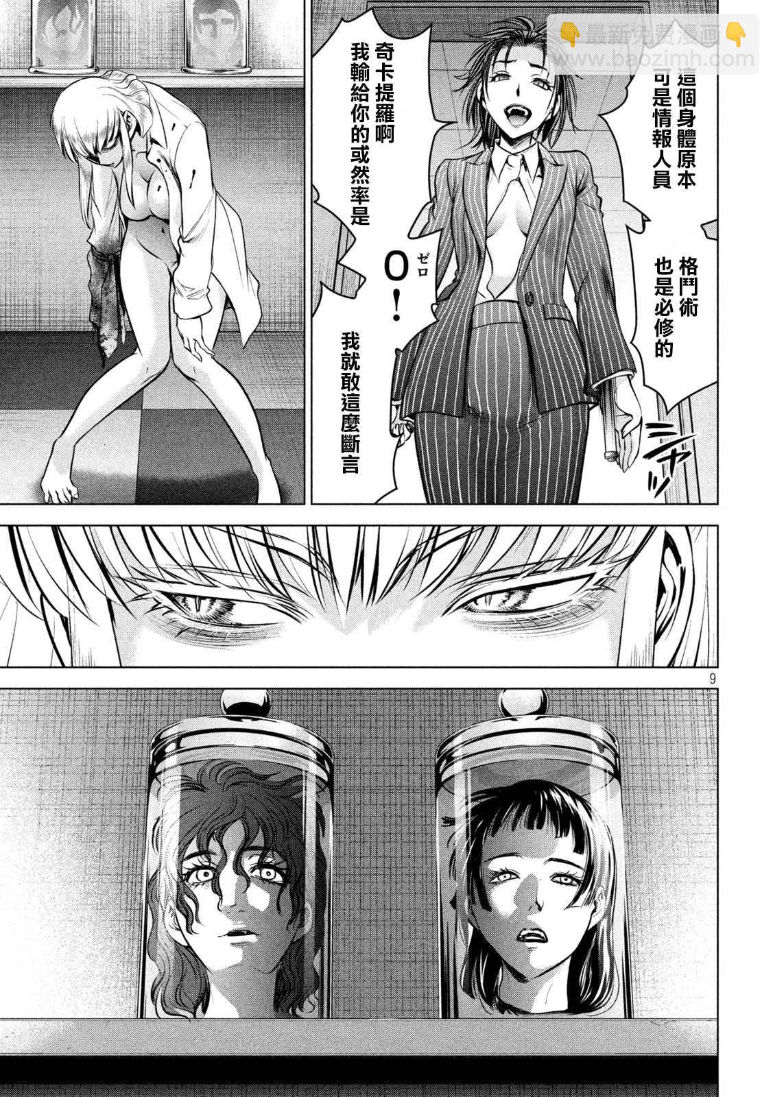 《Satanophany》第151话 奇卡提罗100% 第9页