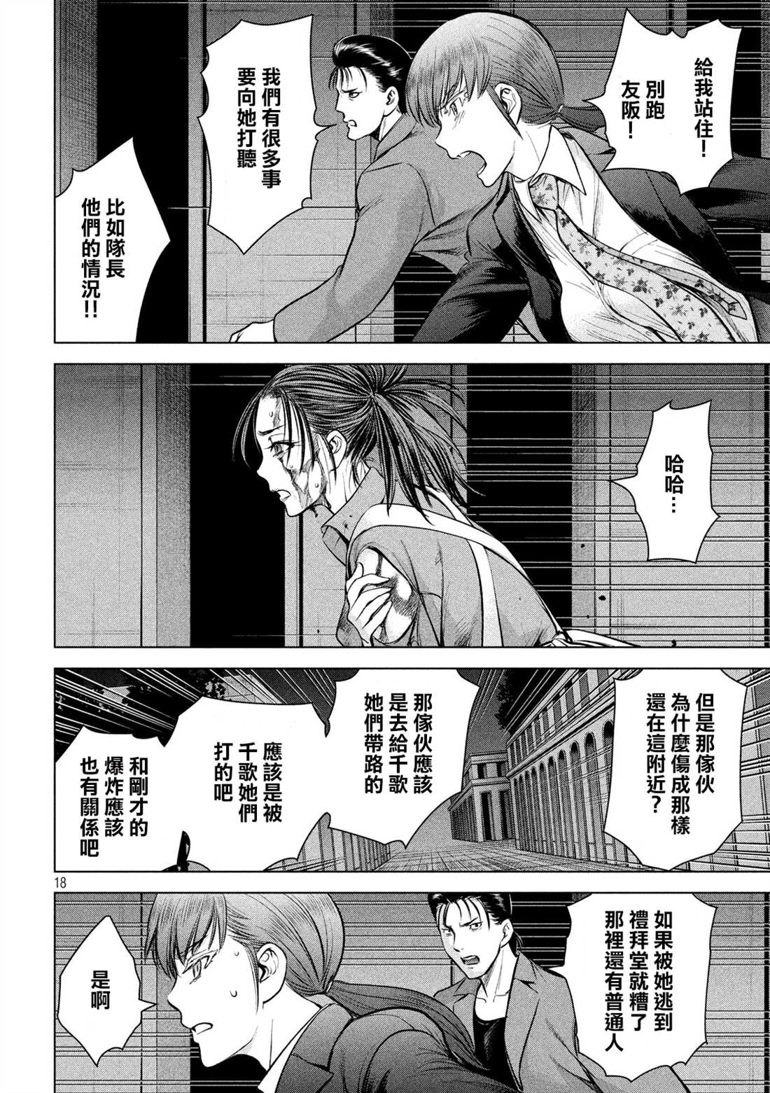 《Satanophany》第147话 未来视 第17页