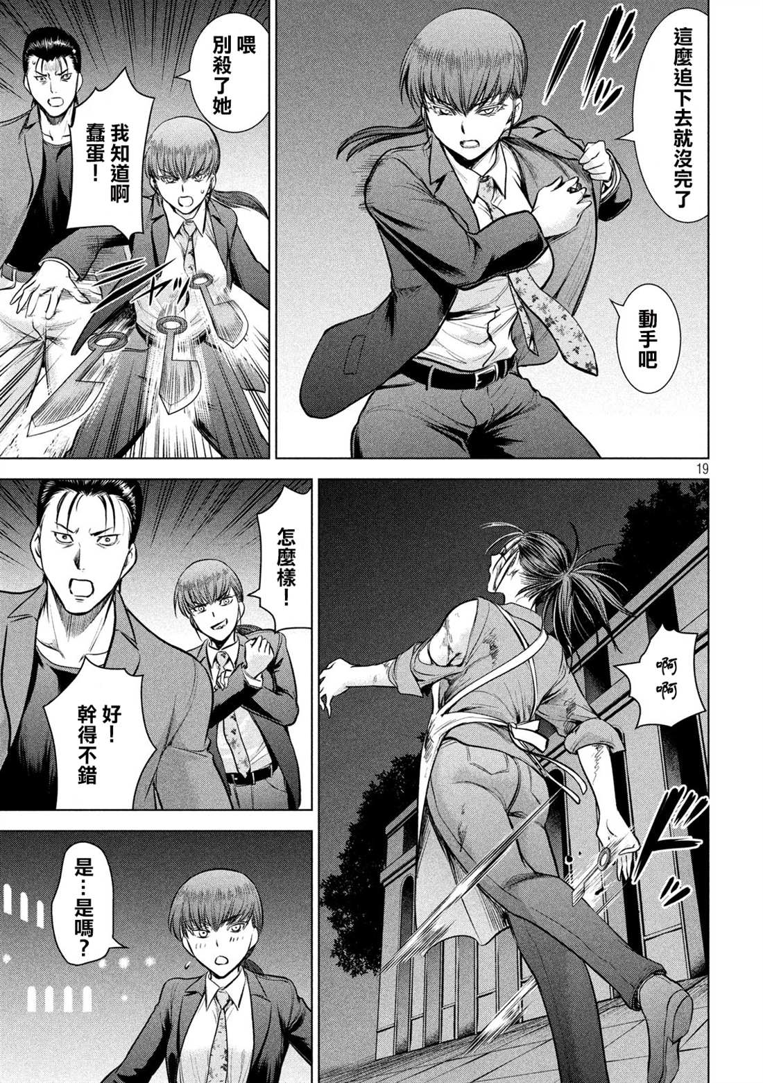 《Satanophany》第147话 未来视 第18页