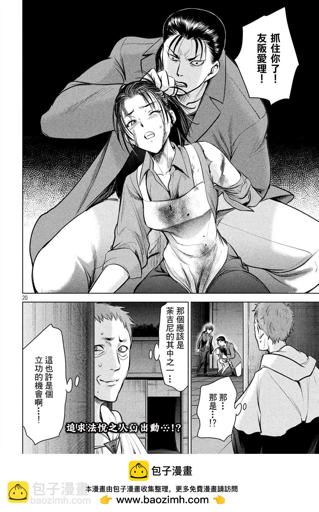 《Satanophany》第147话 未来视 第19页