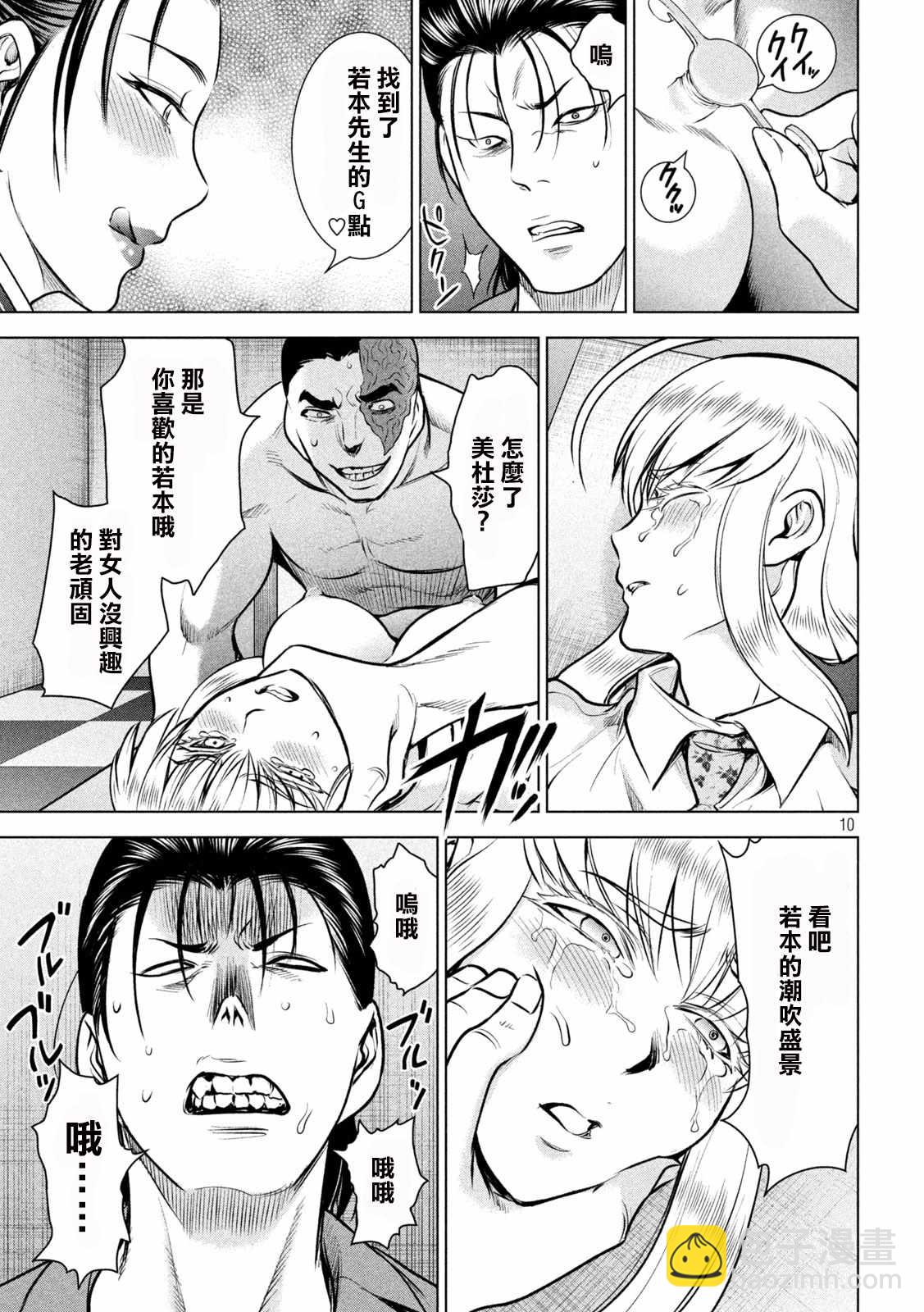 《Satanophany》第150话 坚物若本 第10页