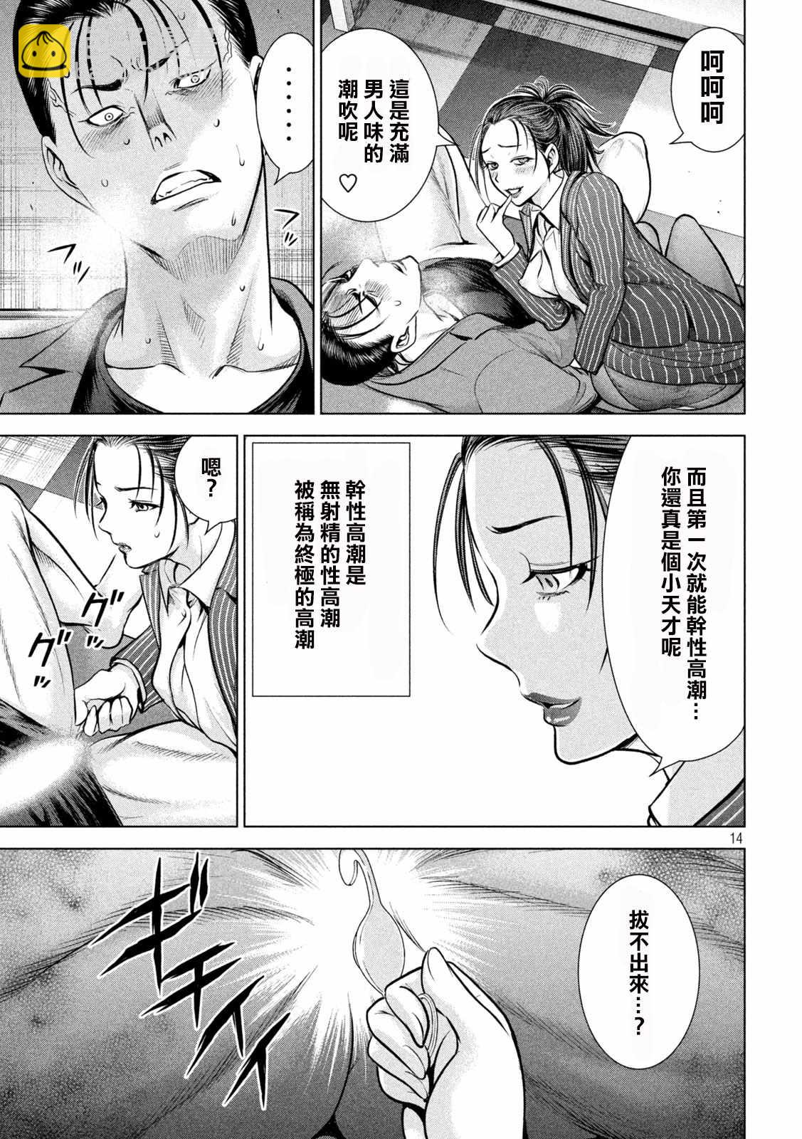 《Satanophany》第150话 坚物若本 第13页