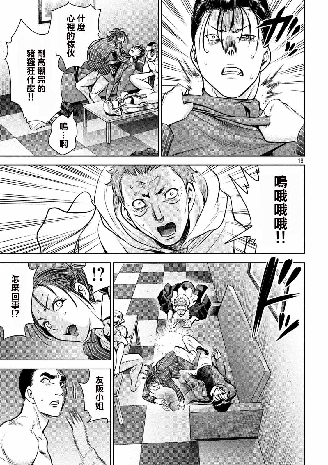 《Satanophany》第150话 坚物若本 第17页