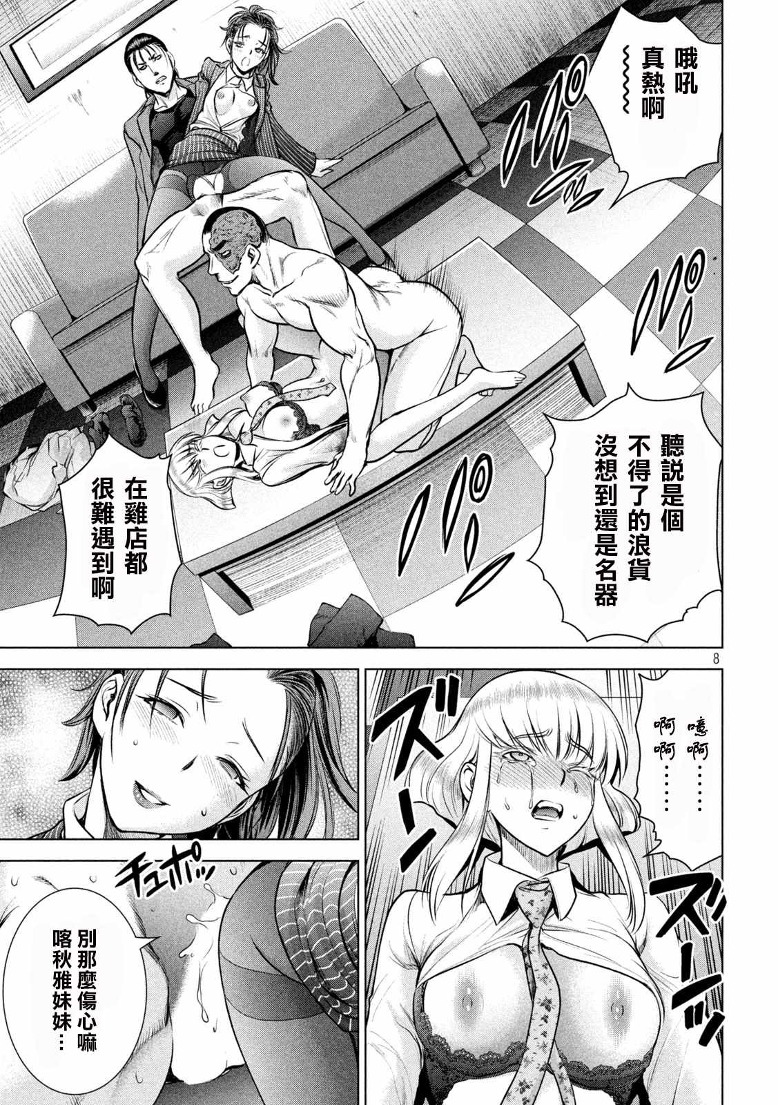 《Satanophany》第150话 坚物若本 第8页
