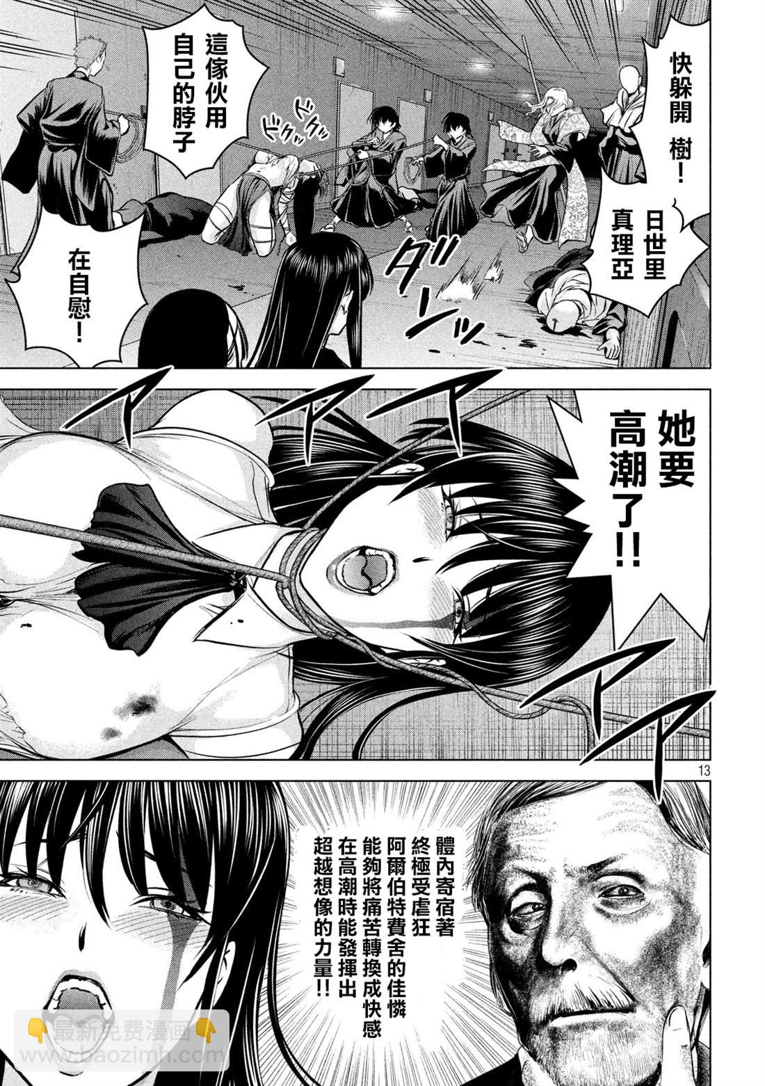 《Satanophany》第152话 自慰 第12页