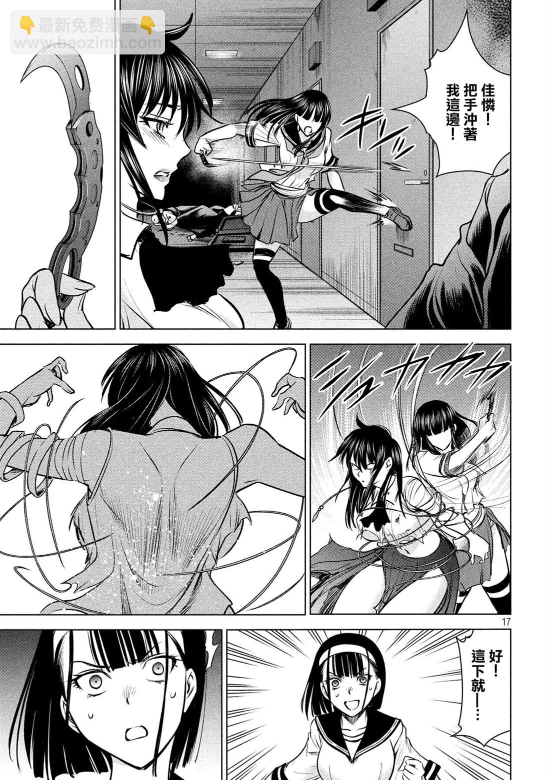 《Satanophany》第152话 自慰 第15页