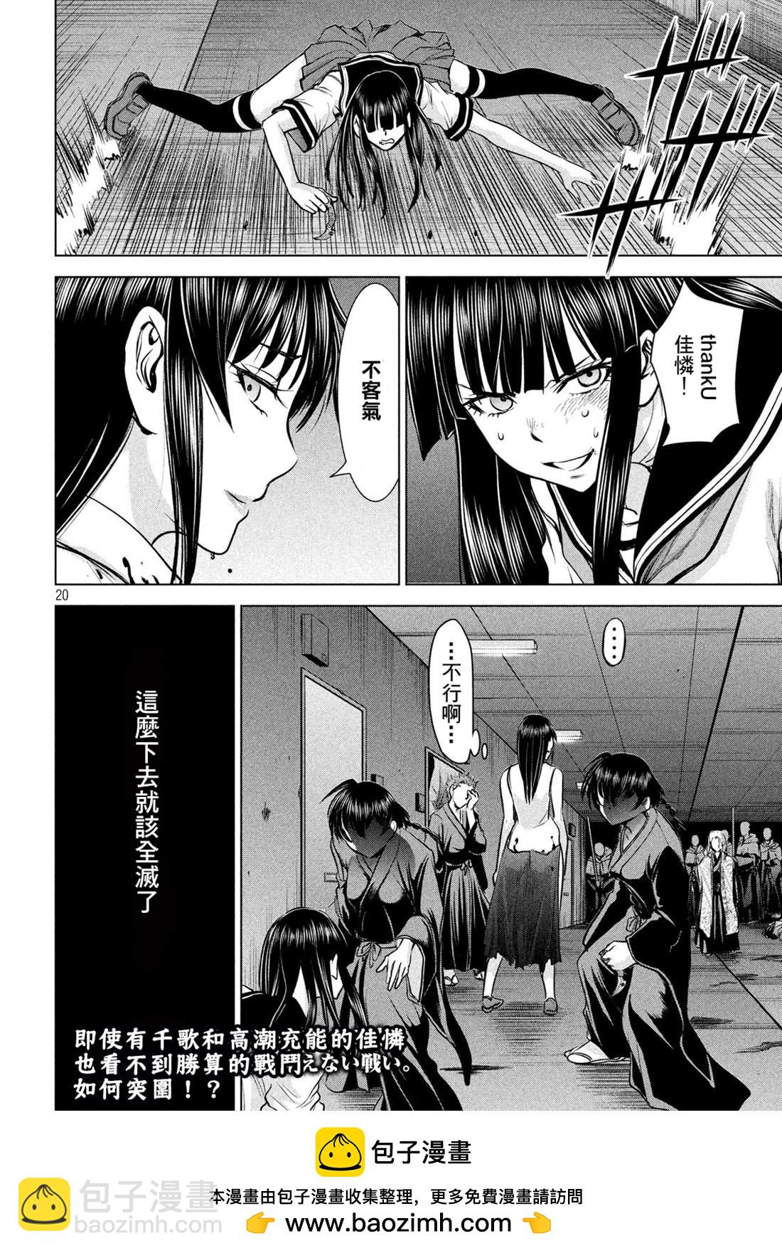 《Satanophany》第152话 自慰 第18页