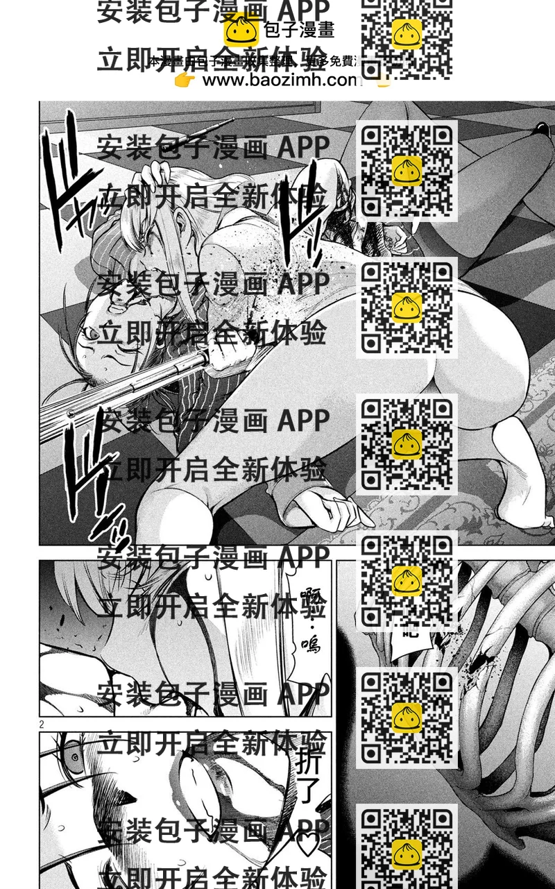 《Satanophany》第152话 自慰 第2页