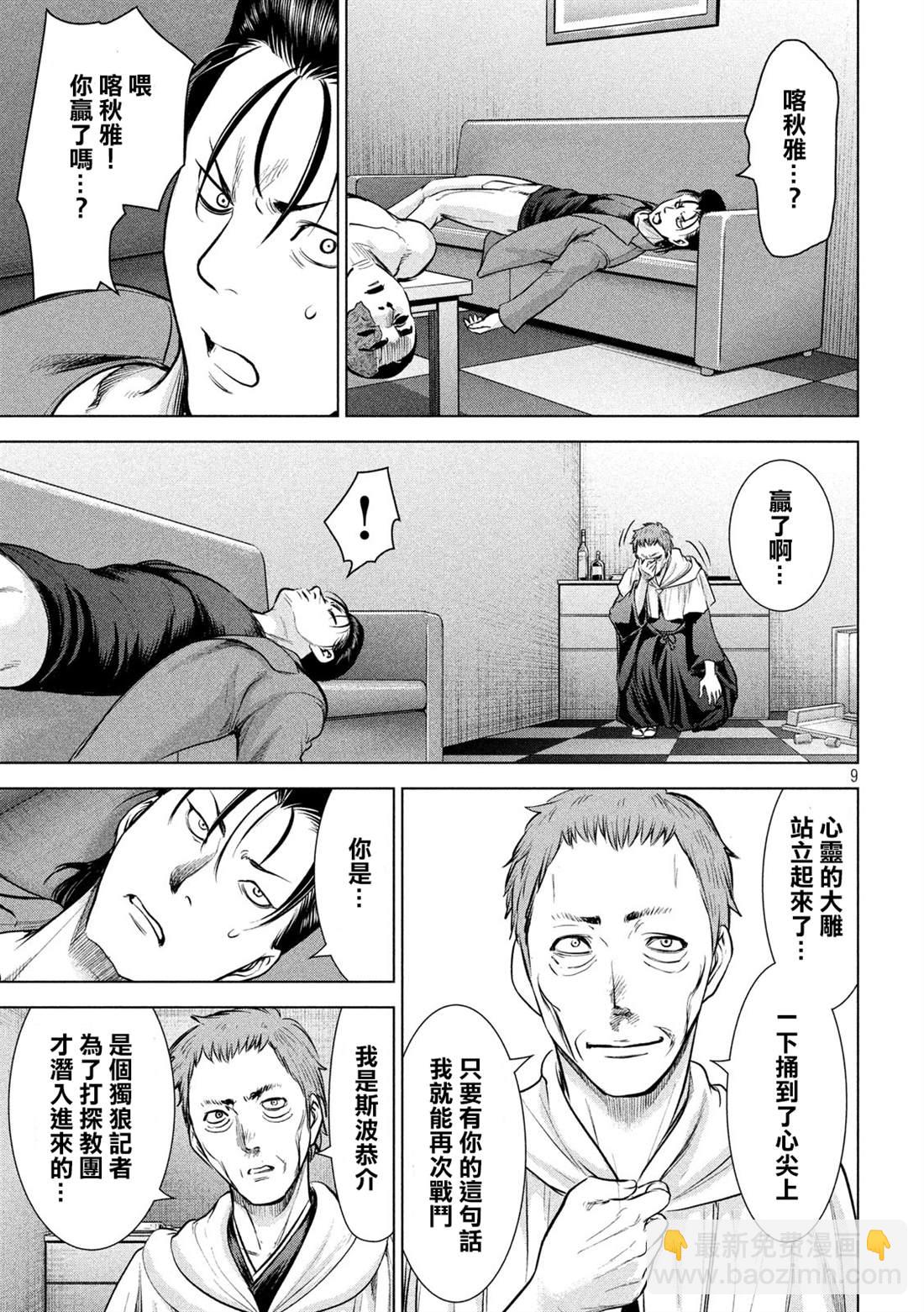 《Satanophany》第152话 自慰 第8页