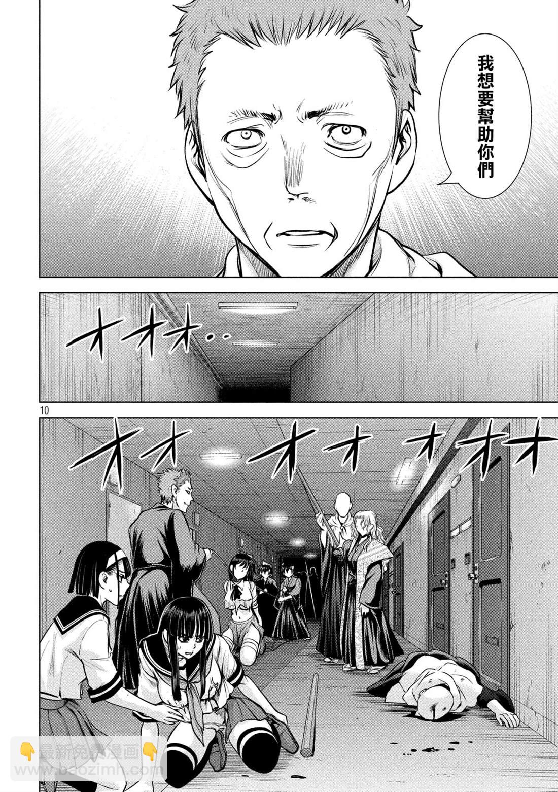 《Satanophany》第152话 自慰 第9页