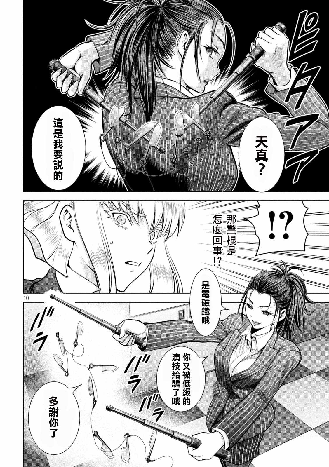 《Satanophany》第149话 泰德邦迪 第11页