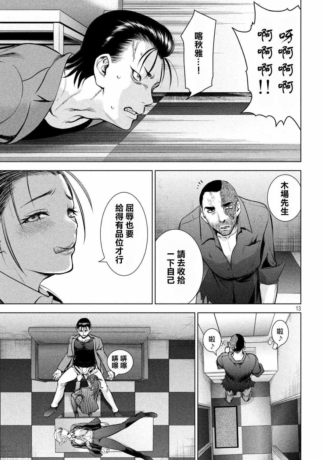 《Satanophany》第149话 泰德邦迪 第14页