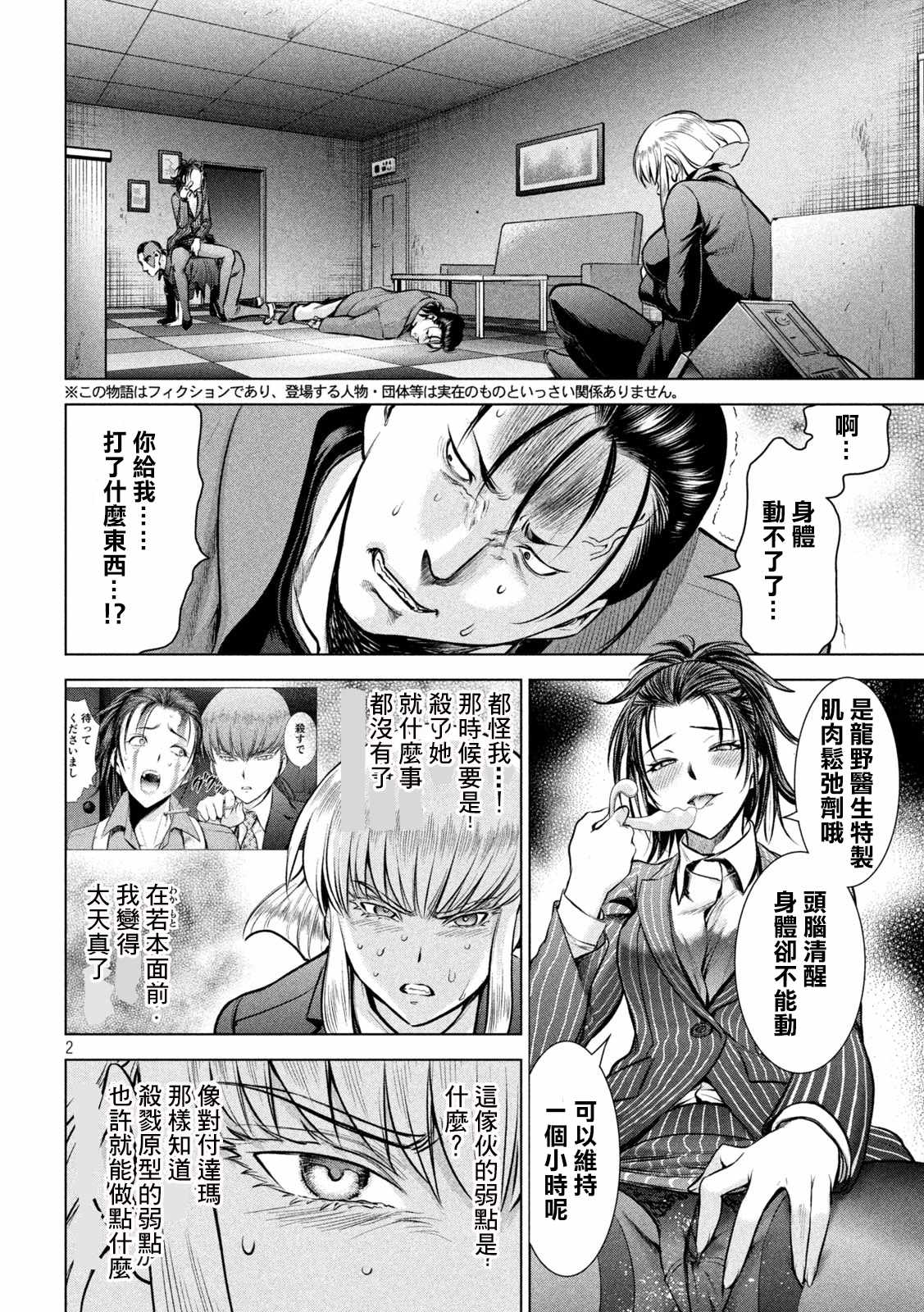 《Satanophany》第149话 泰德邦迪 第3页