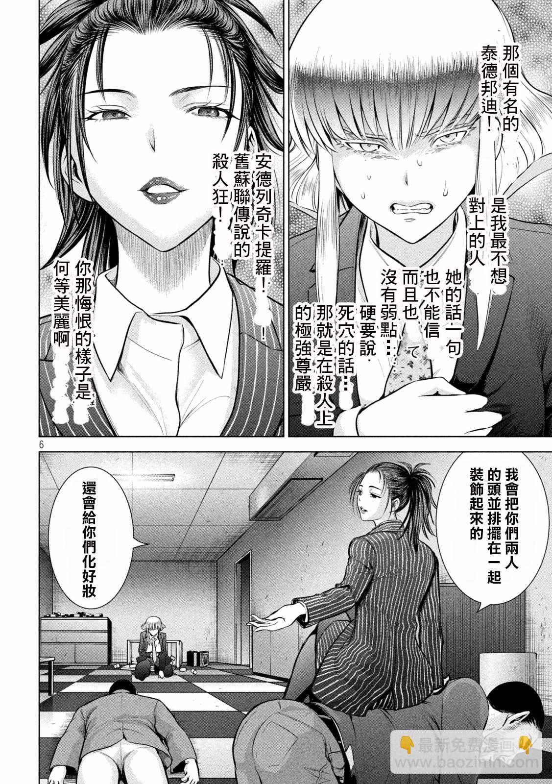 《Satanophany》第149话 泰德邦迪 第7页