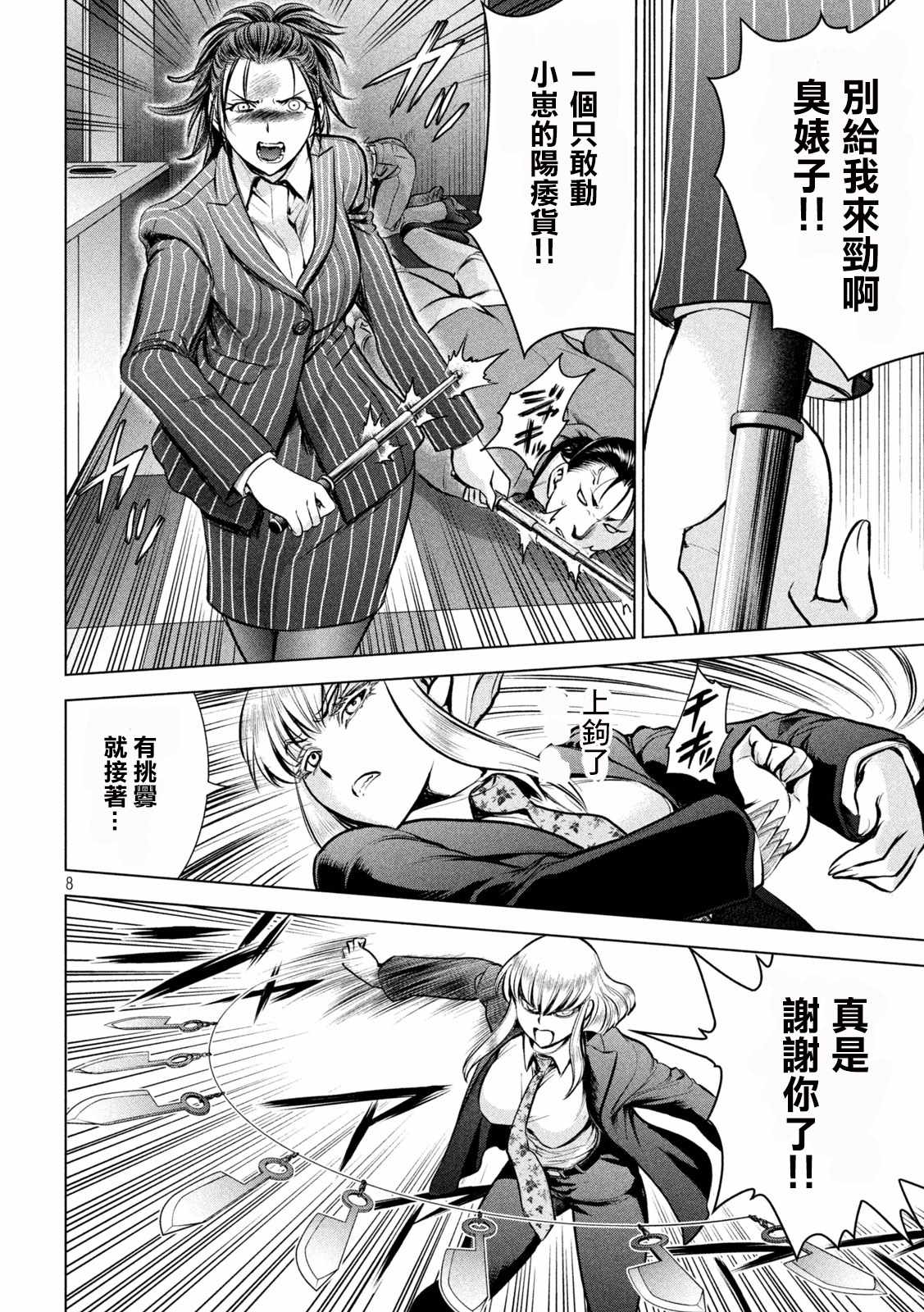 《Satanophany》第149话 泰德邦迪 第9页