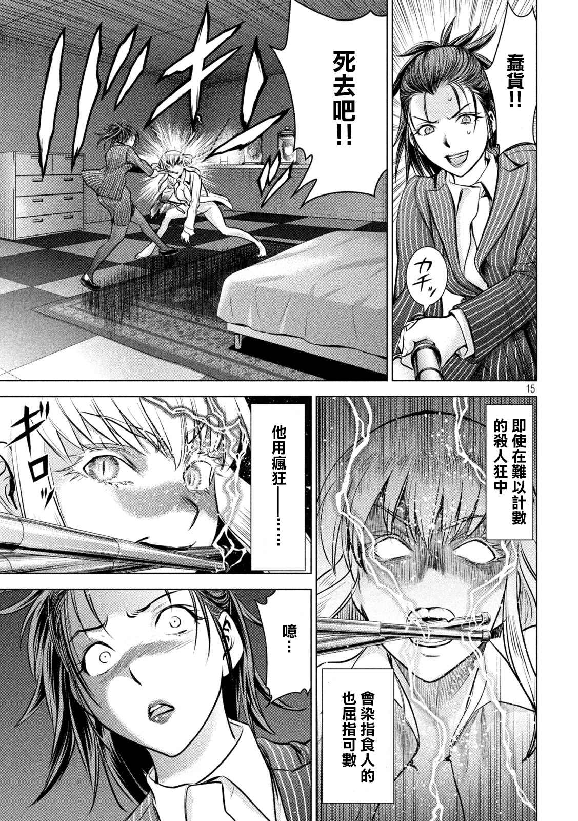 《Satanophany》第151话 奇卡提罗100% 第15页