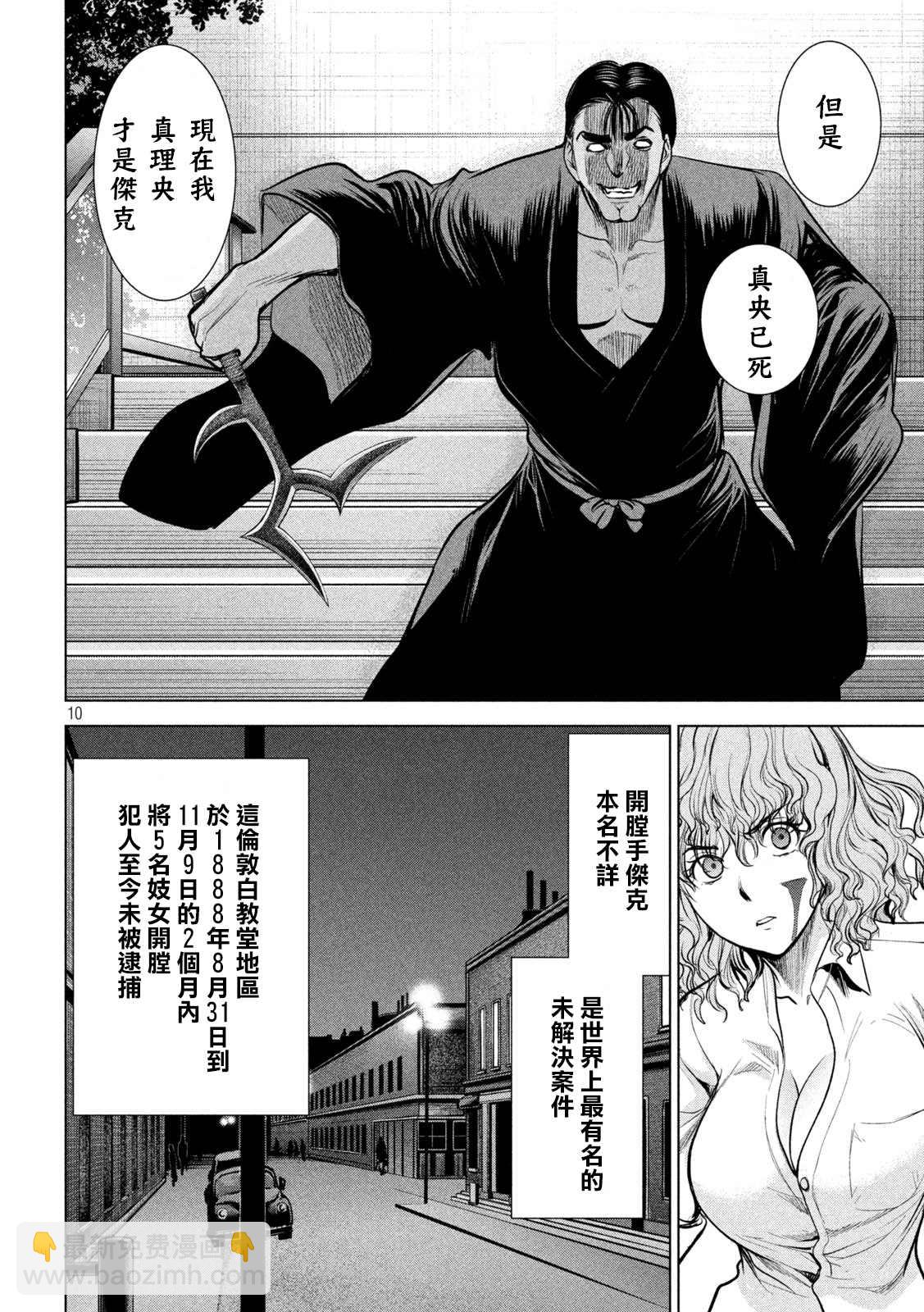 《Satanophany》第153话 为了保护 第10页