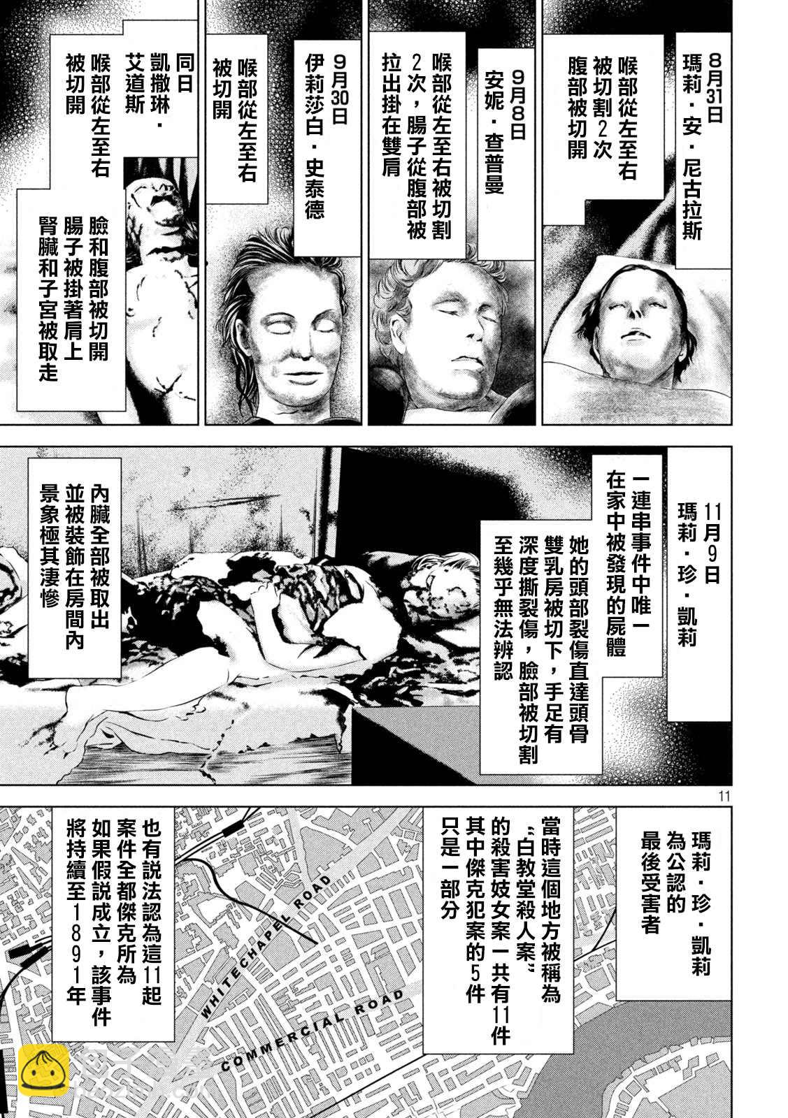《Satanophany》第153话 为了保护 第11页