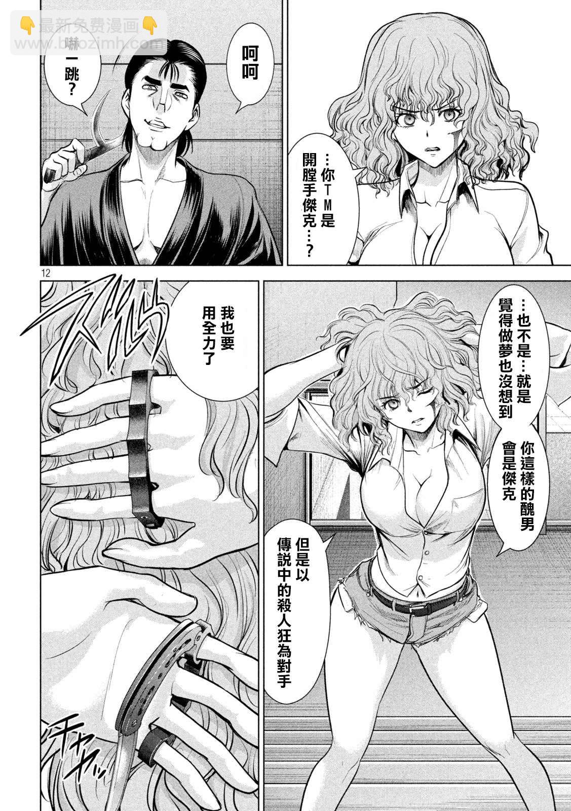 《Satanophany》第153话 为了保护 第12页