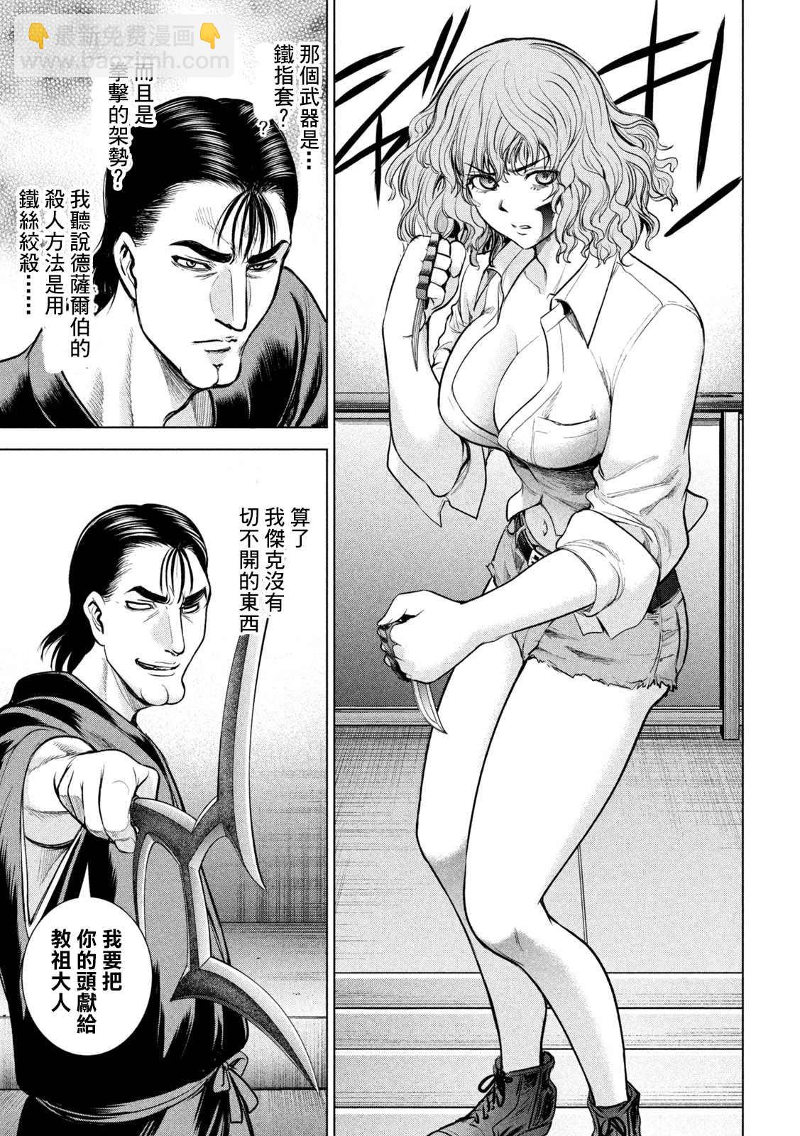 《Satanophany》第153话 为了保护 第13页