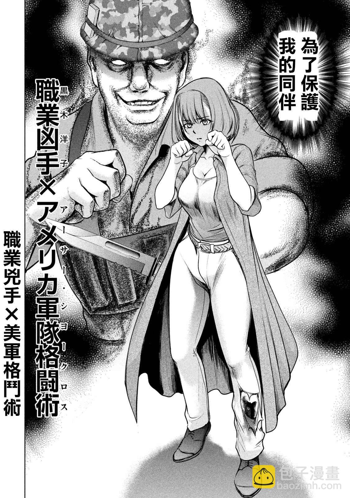 《Satanophany》第153话 为了保护 第16页