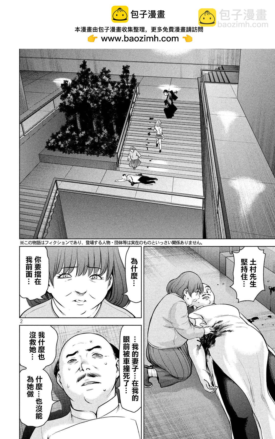 《Satanophany》第153话 为了保护 第2页