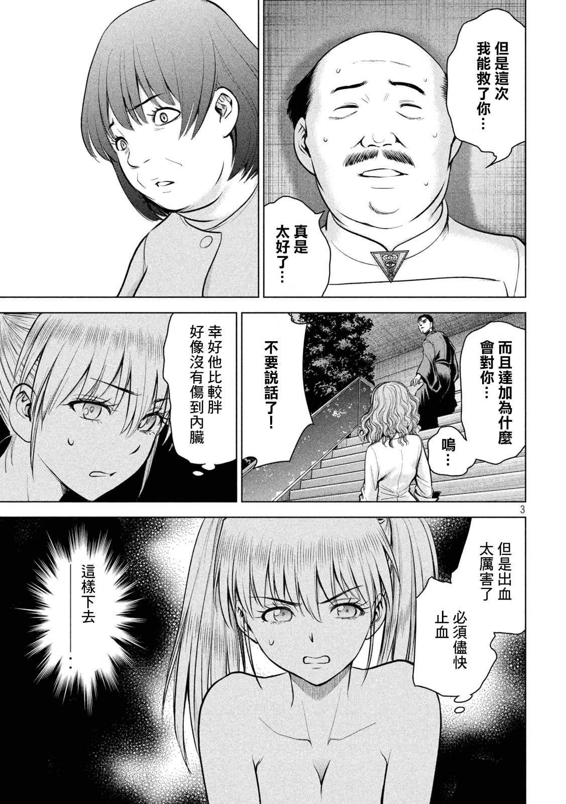 《Satanophany》第153话 为了保护 第3页