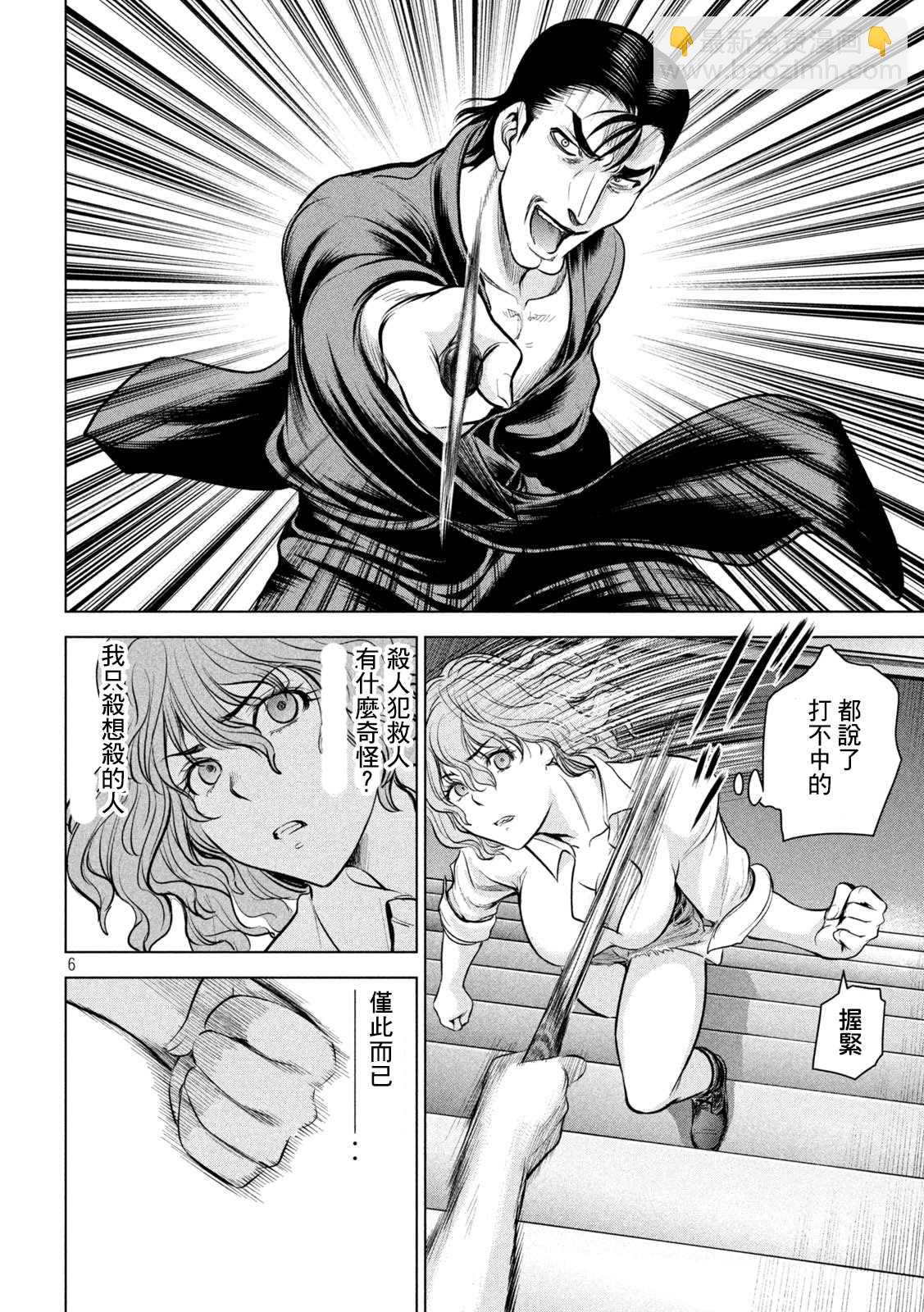 《Satanophany》第153话 为了保护 第6页