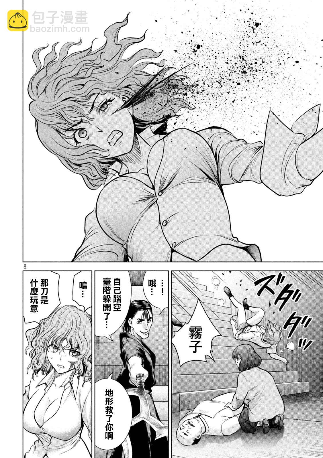 《Satanophany》第153话 为了保护 第8页