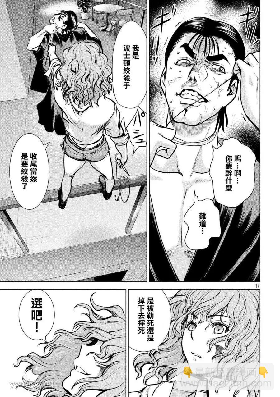 《Satanophany》第156话 鄂 第15页
